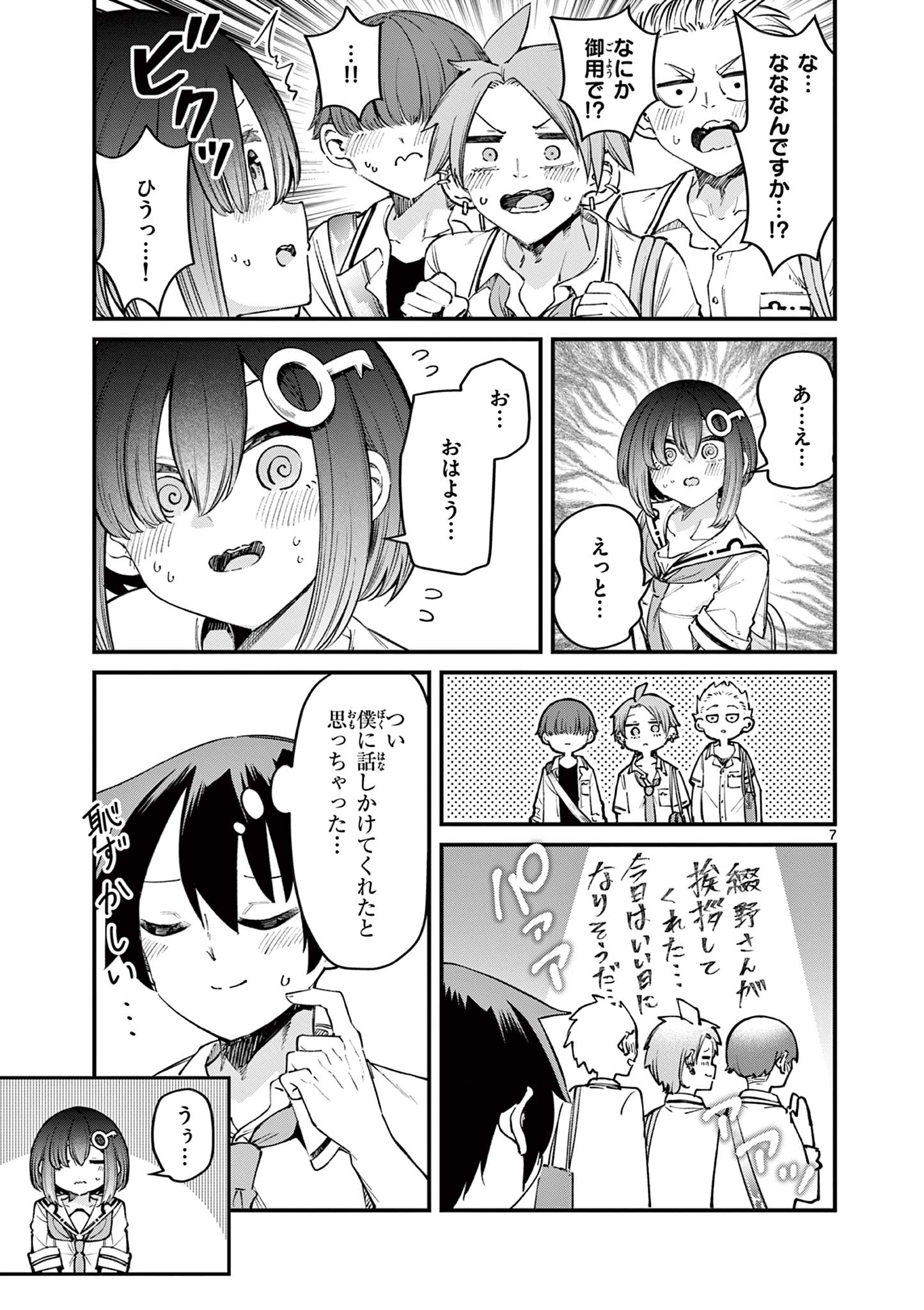 私と脱出しませんか？ 第15話 - Page 7