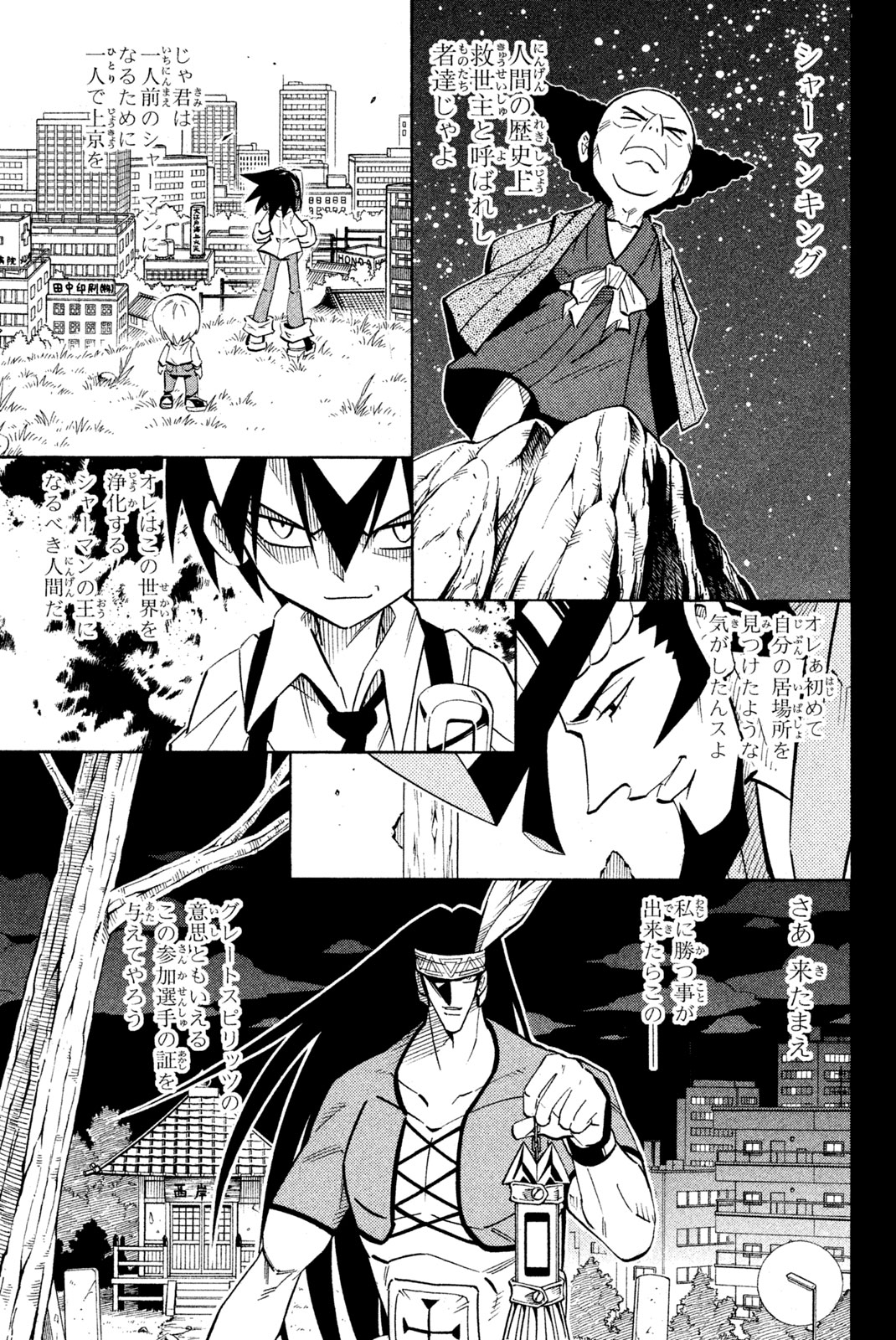 シャーマンキングザスーパースター 第209話 - Page 15
