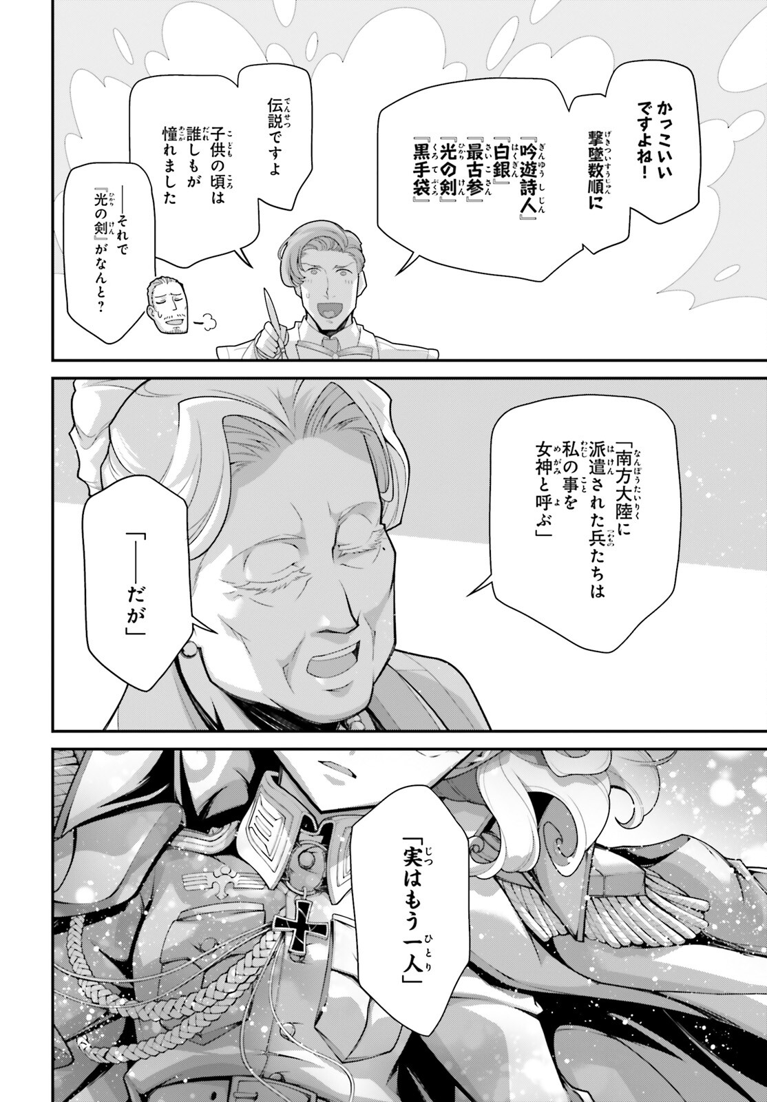 幼女戦記 第74話 - Page 20