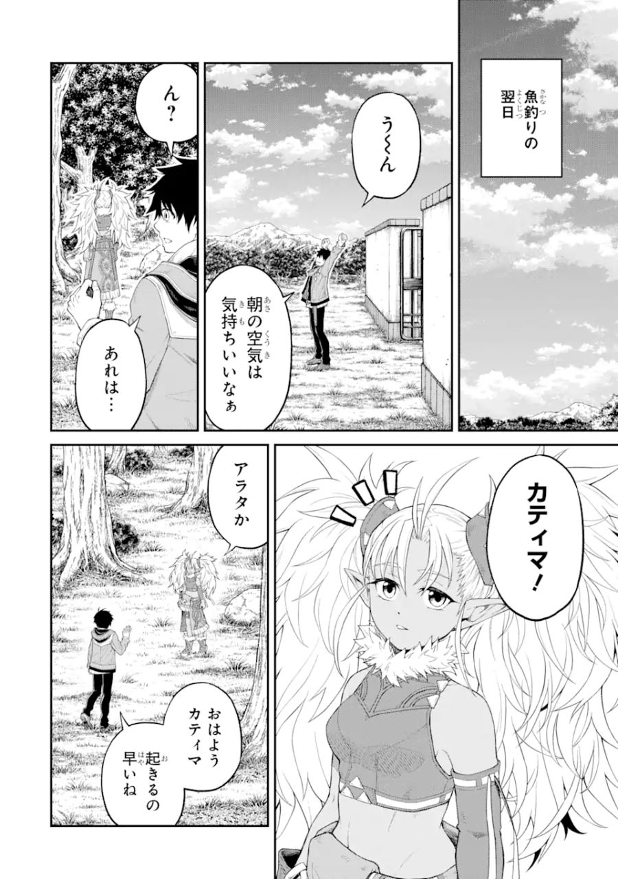 転生したら最強種たちが住まう島でした。この島でスローライフを楽しみます 第18.1話 - Page 2