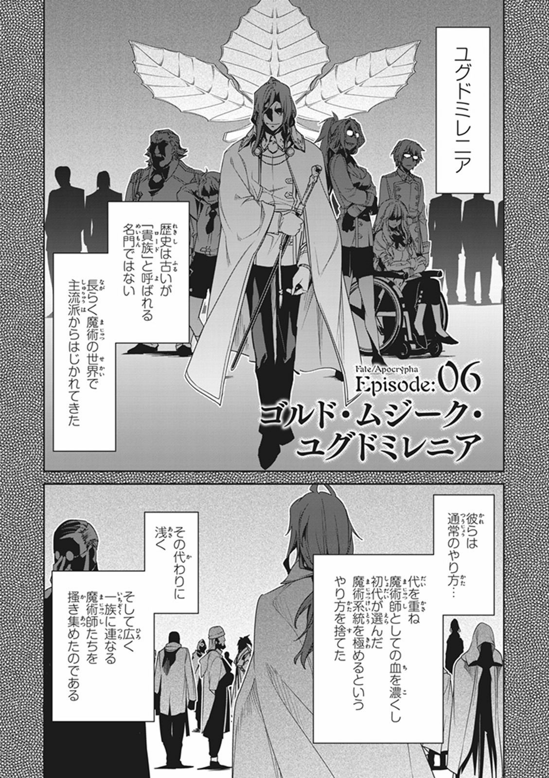 Fate / Apocrypha 第6話 - Page 2