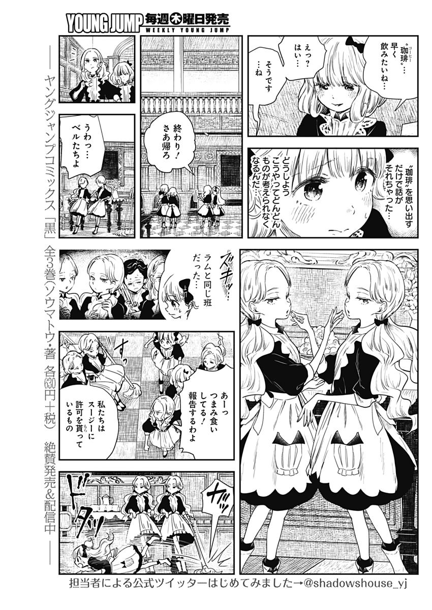 シャドーハウス 第54話 - Page 3