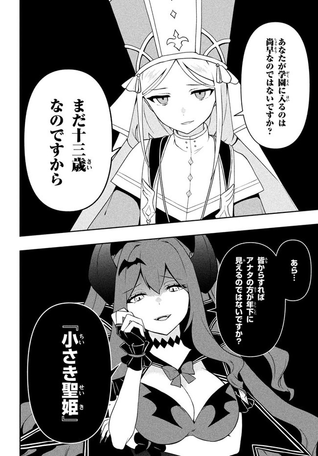 六姫は神護衛に恋をする　～最強の守護騎士、転生して魔法学園に行く～ 第7話 - Page 12