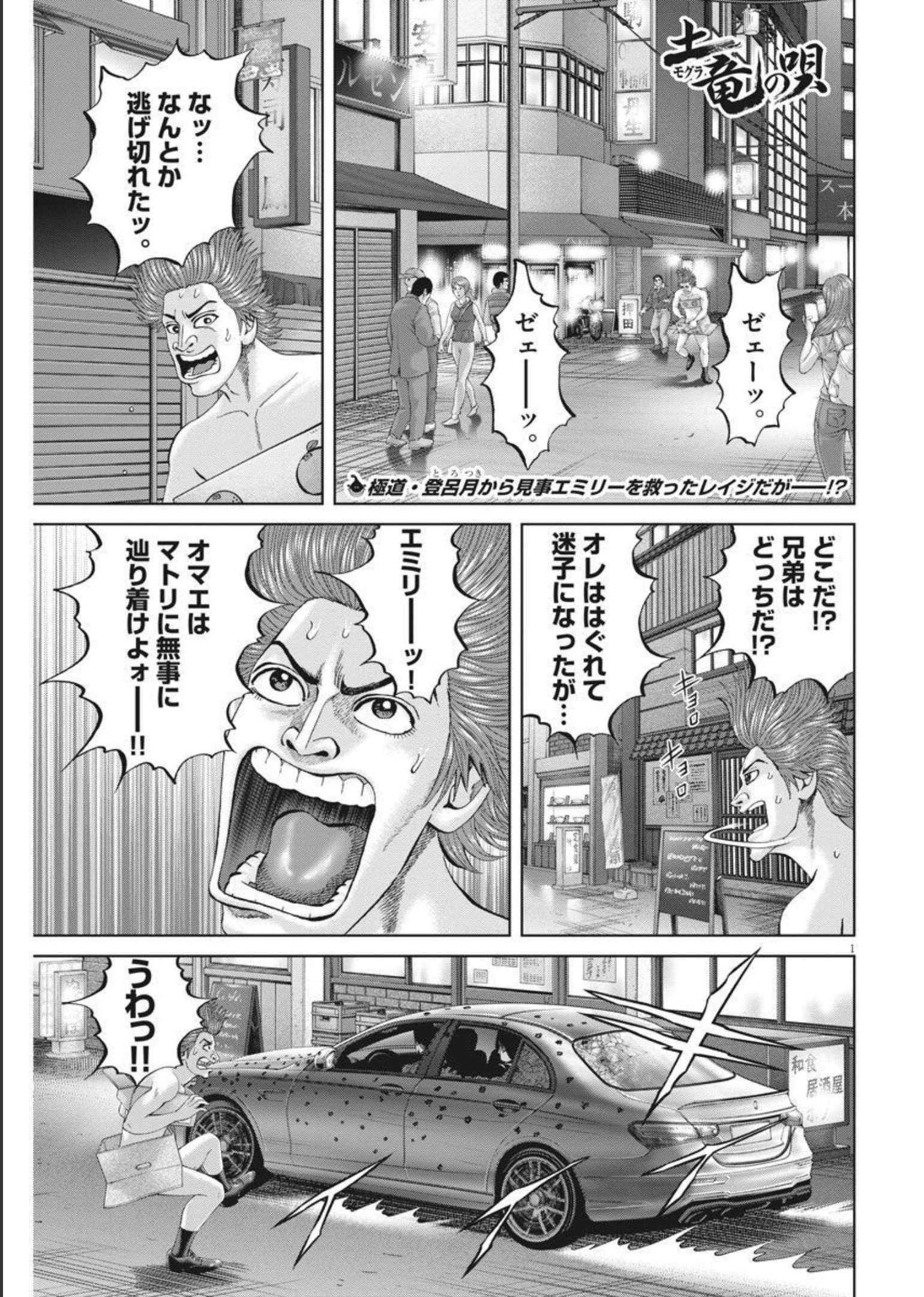 土竜の唄 第772話 - Page 1