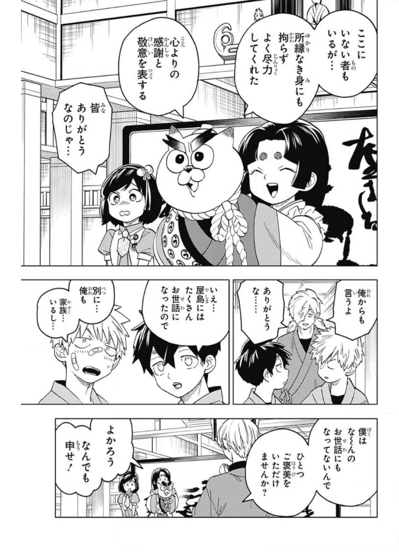 けものじへん 第56話 - Page 16