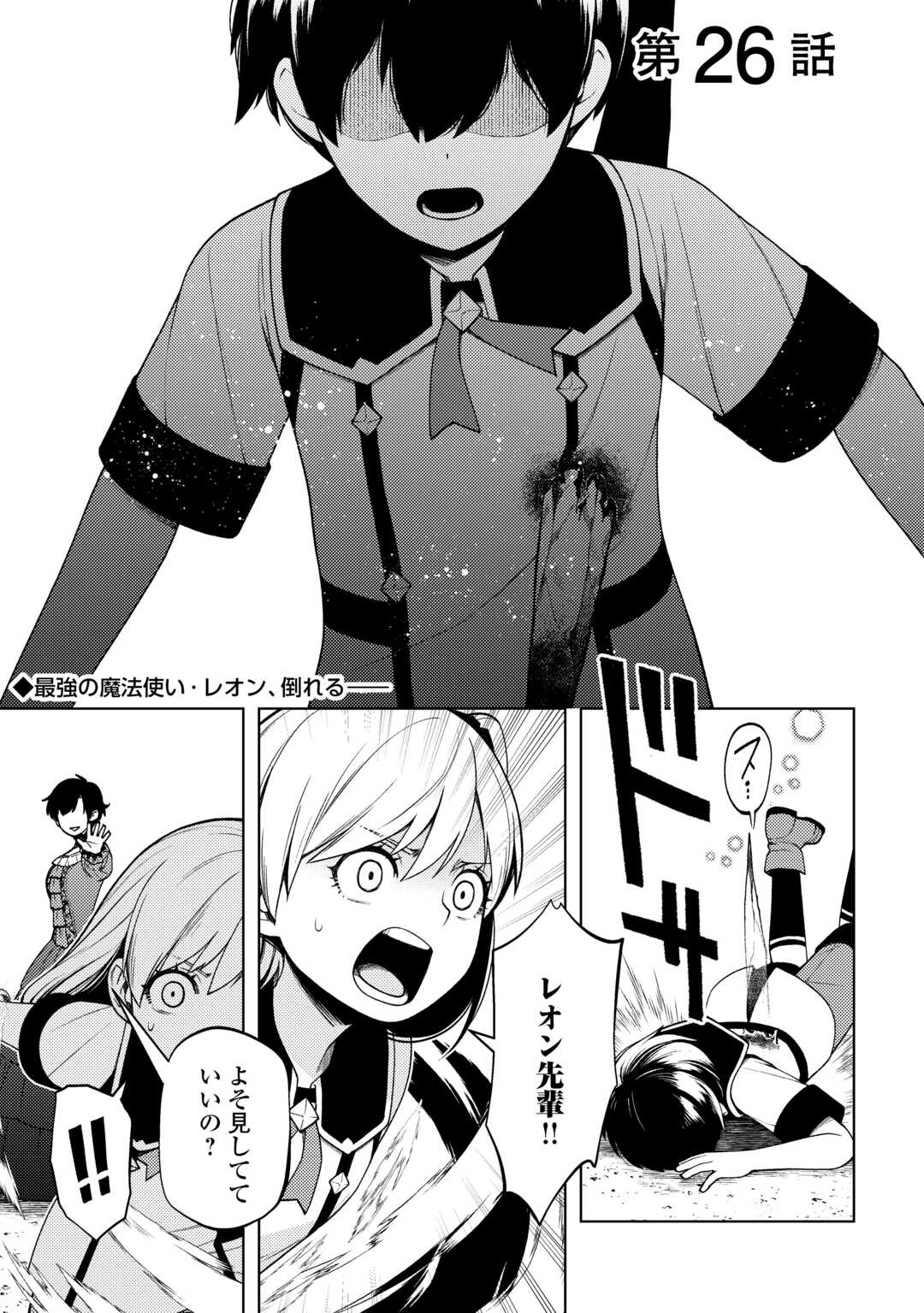 前世で辛い思いをしたので、神様が謝罪に来ました 第26話 - Page 1