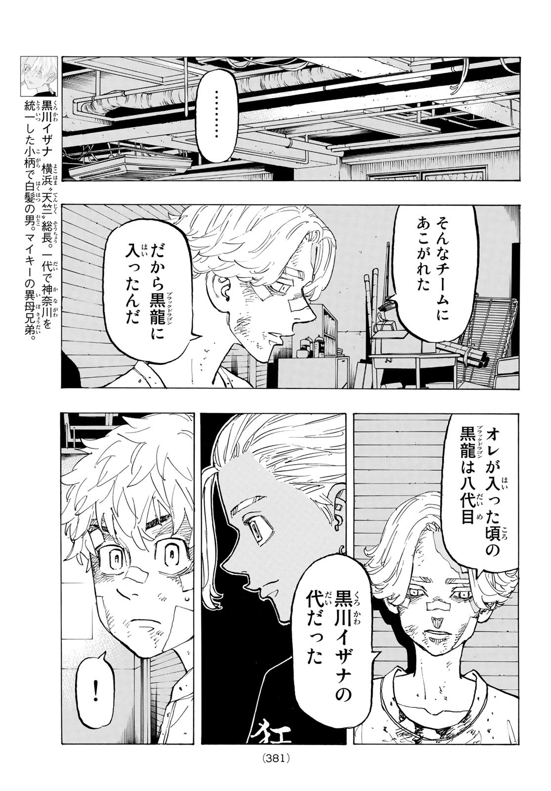 東京卍リベンジャーズ 第143話 - Page 9