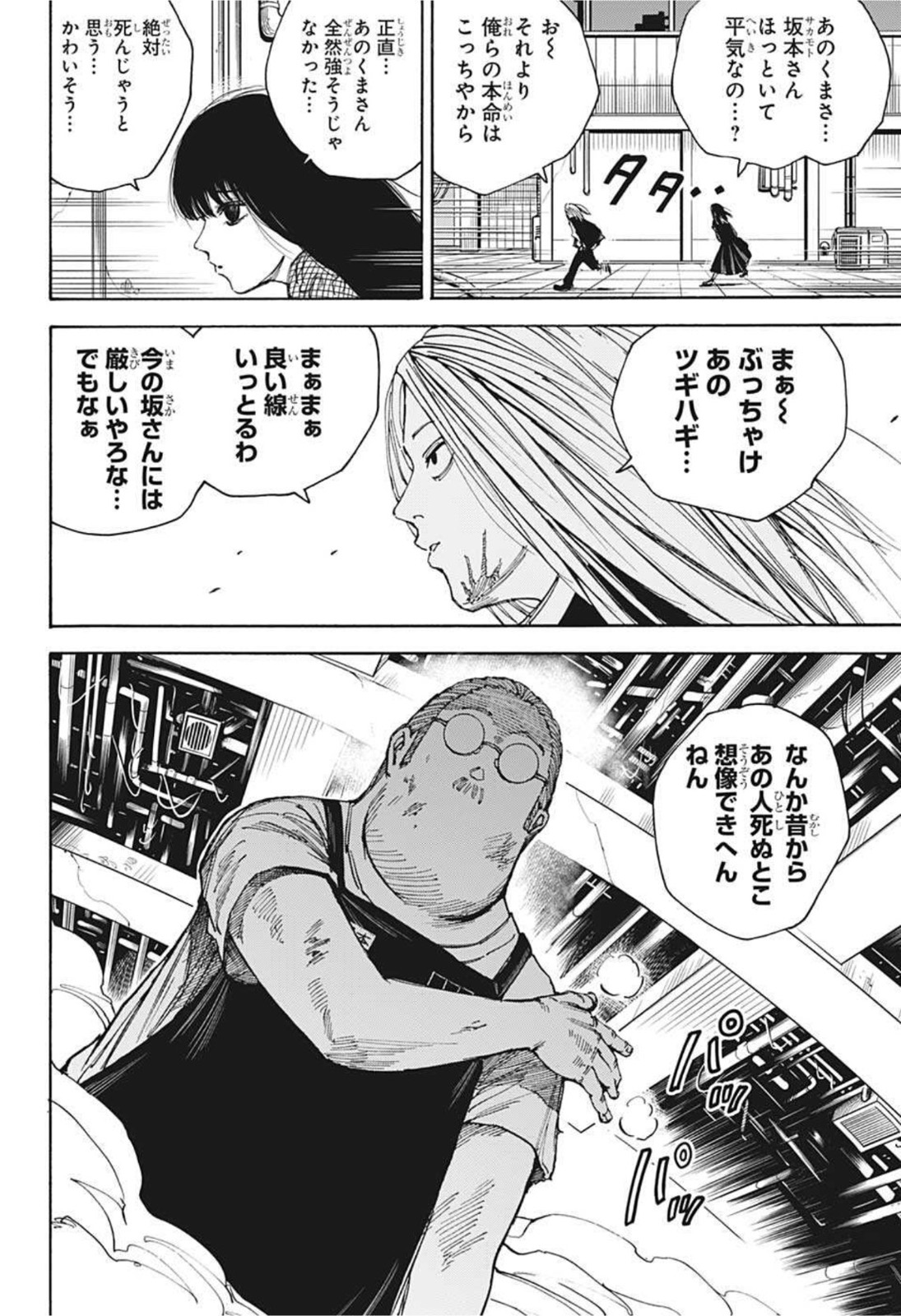SAKAMOTO -サカモト- 第27話 - Page 15