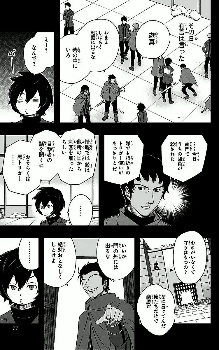 ワートリ 第20話 - Page 9