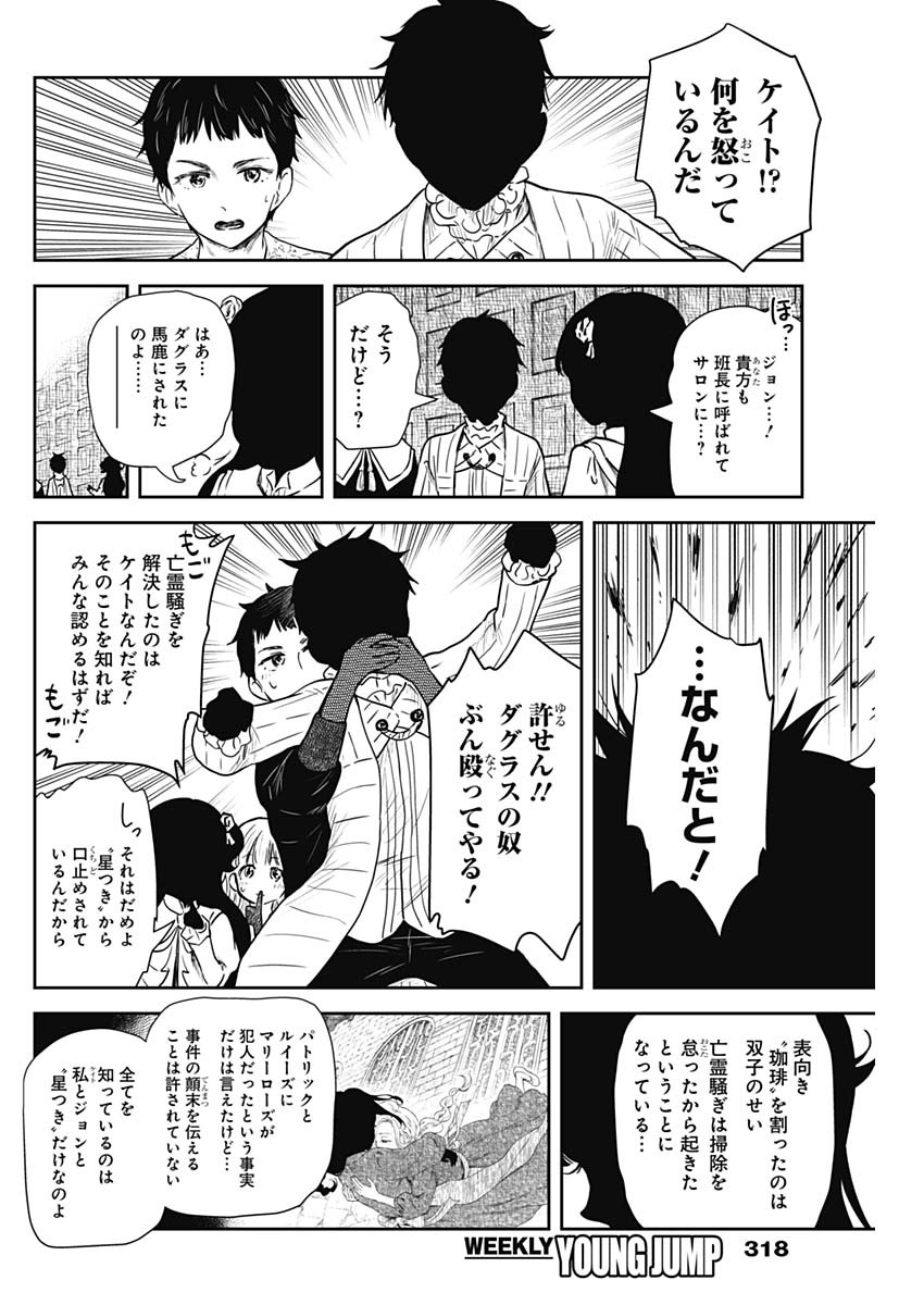 シャドーハウス 第83話 - Page 6