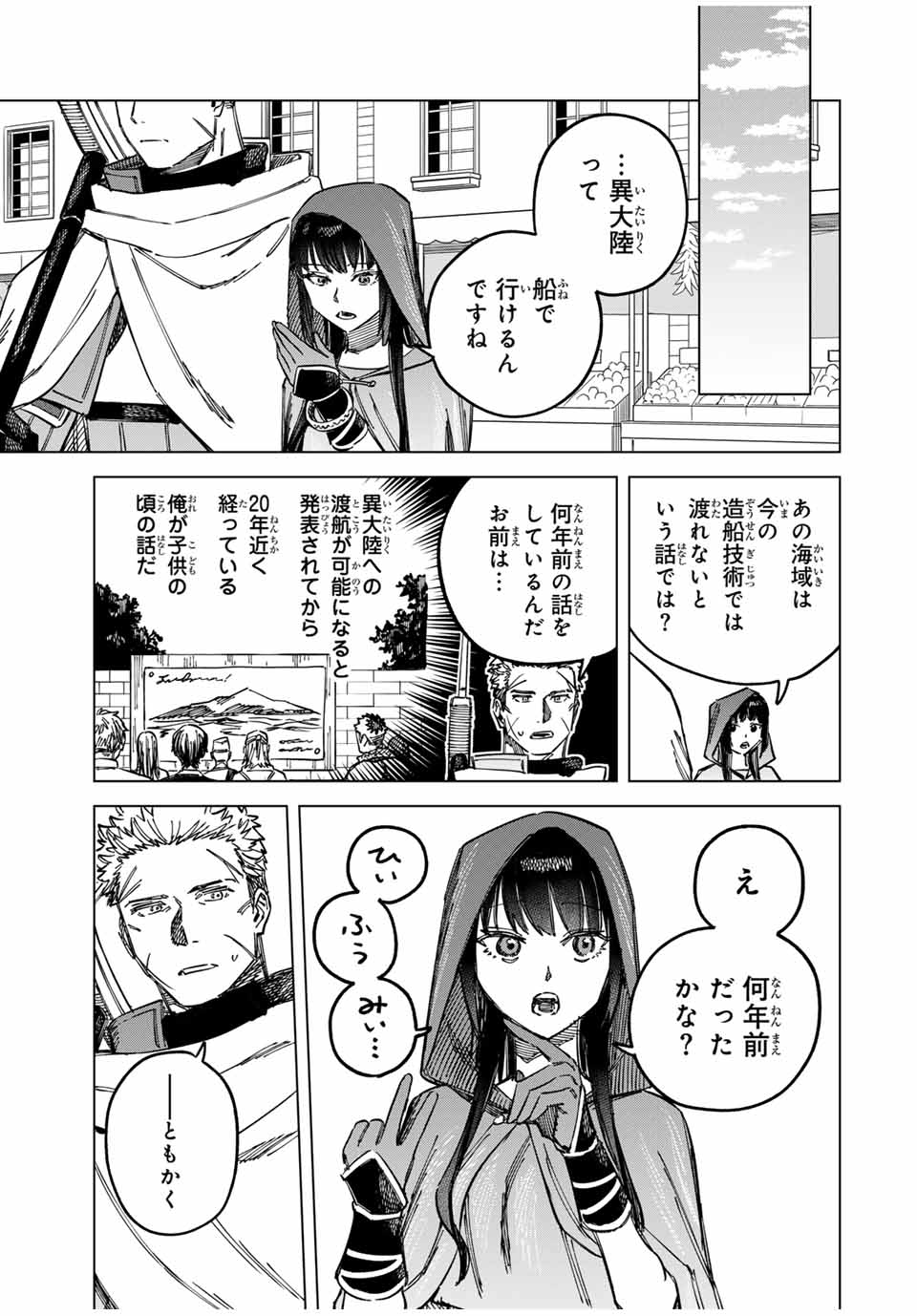 Witch and Mercenary 魔女と傭兵 第2話 - Page 23