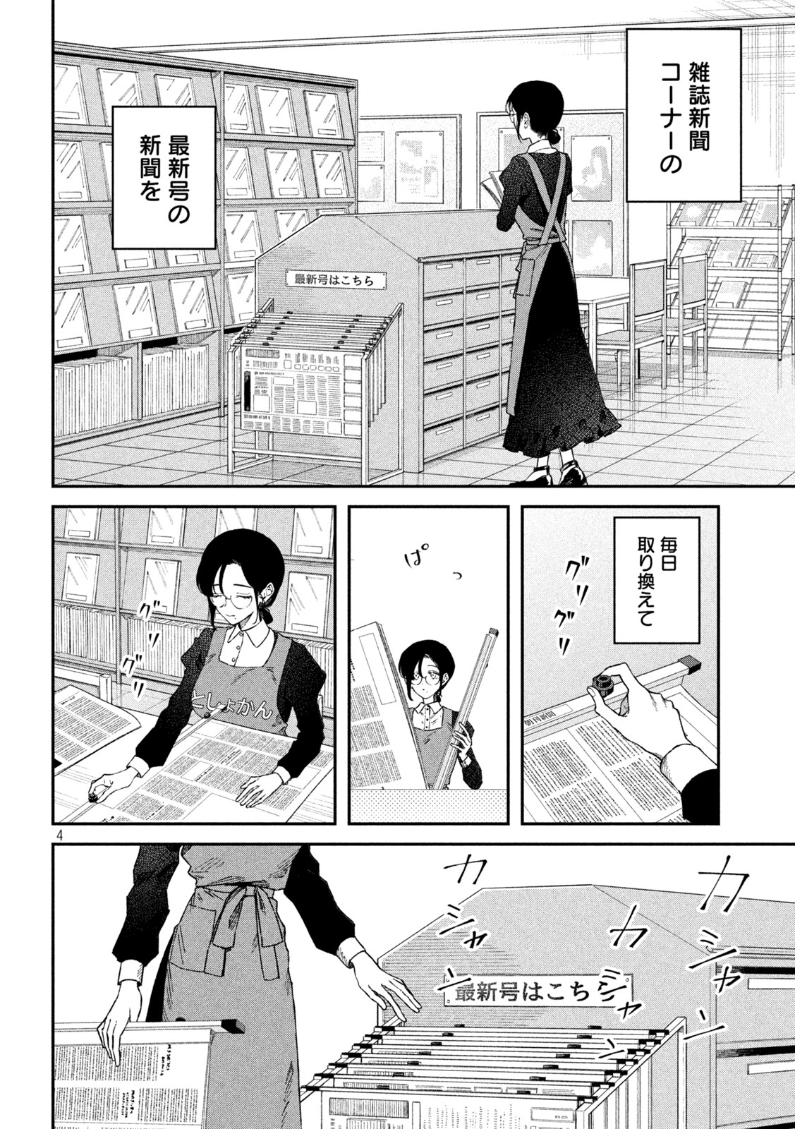 税金で買った本 第63話 - Page 4