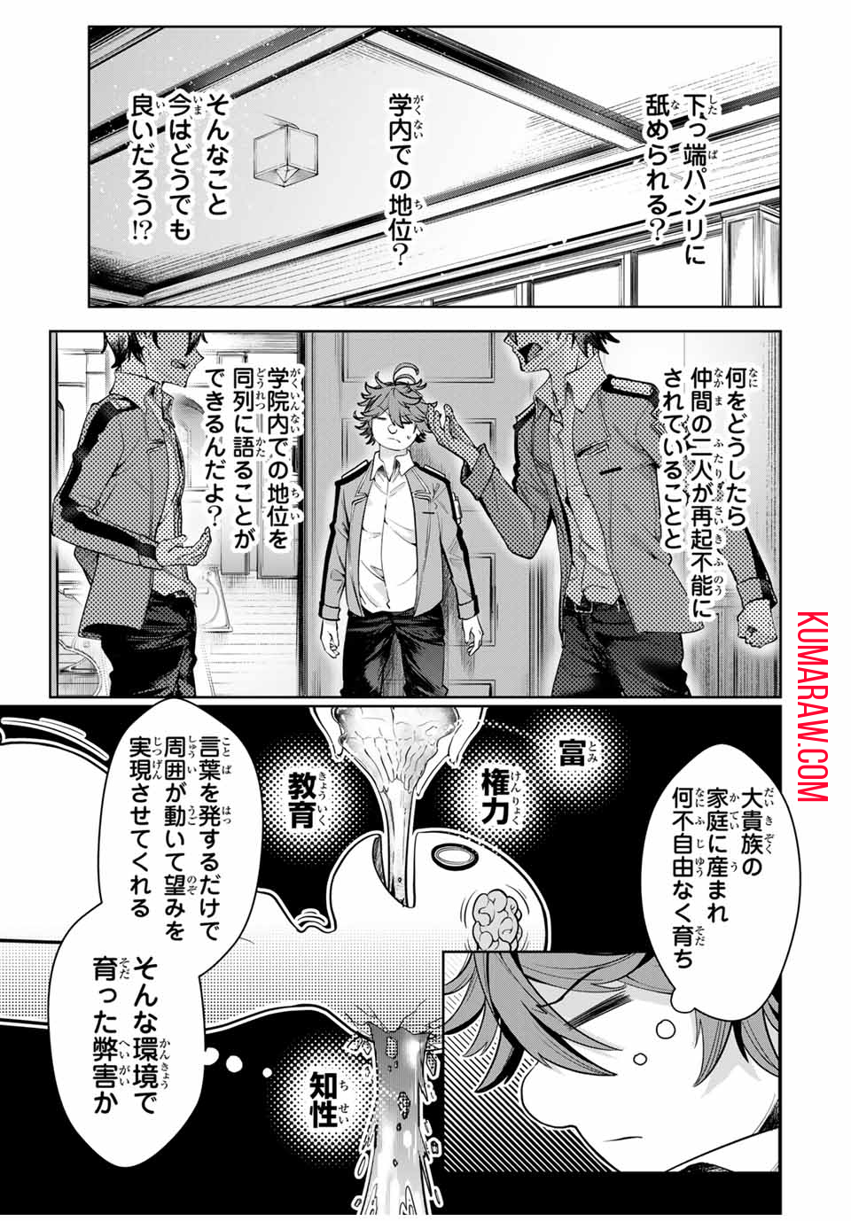 魔術ギルド総帥～生まれ変わって今更やり直す2度目の学院生活～ 第16話 - Page 5