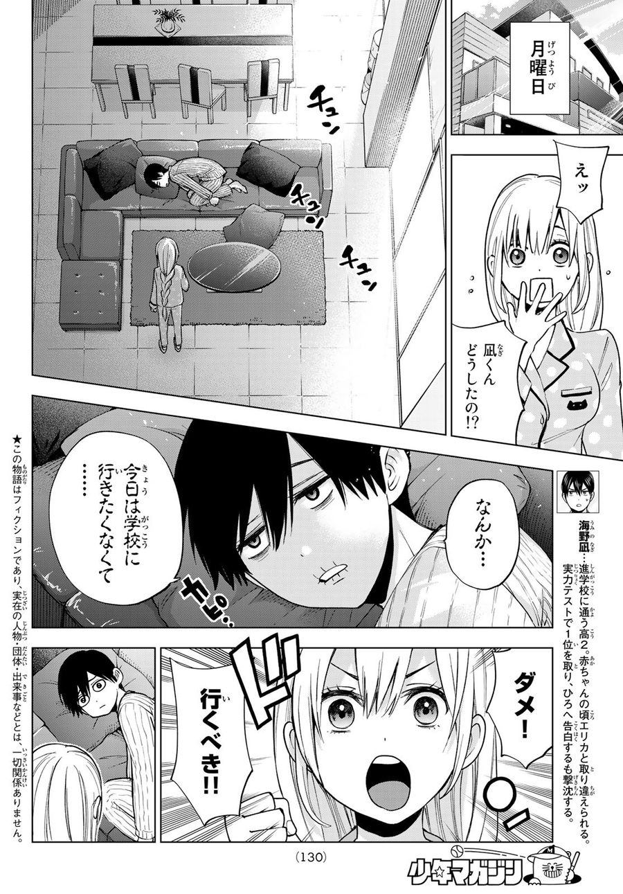 カッコウの許嫁 第9話 - Page 2