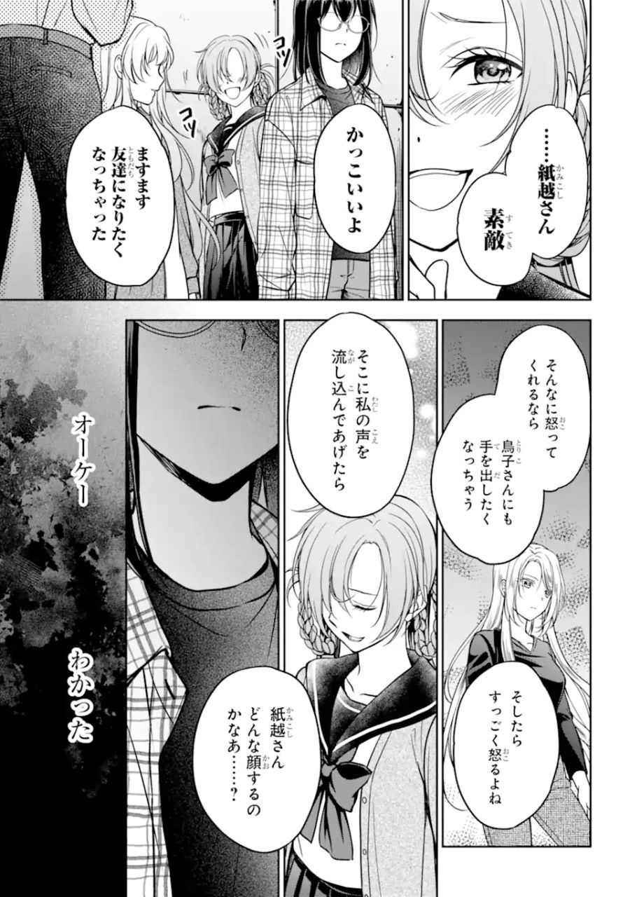 裏世界ピクニック 第58.2話 - Page 7