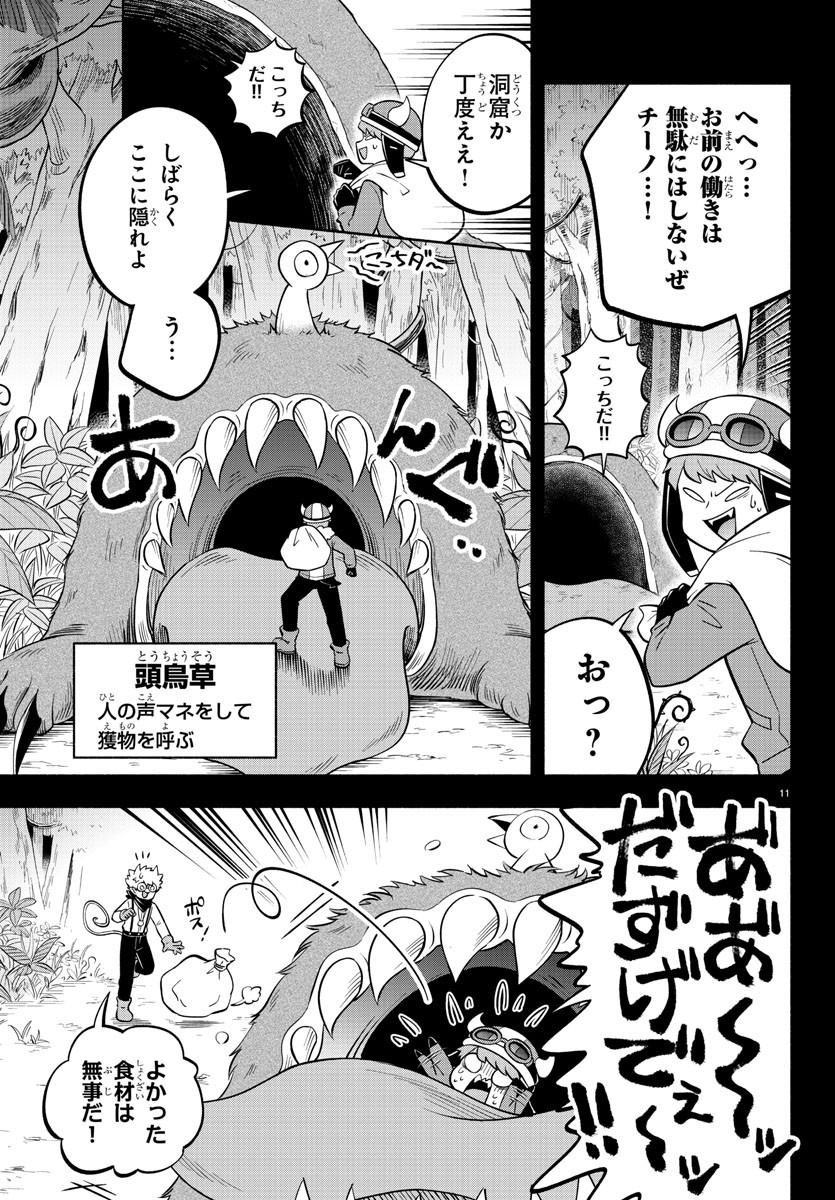 魔界の主役は我々だ！ 第116話 - Page 11