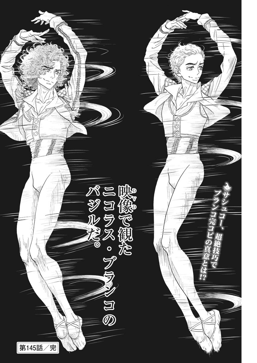 ダンス・ダンス・ダンスール 第145話 - Page 22