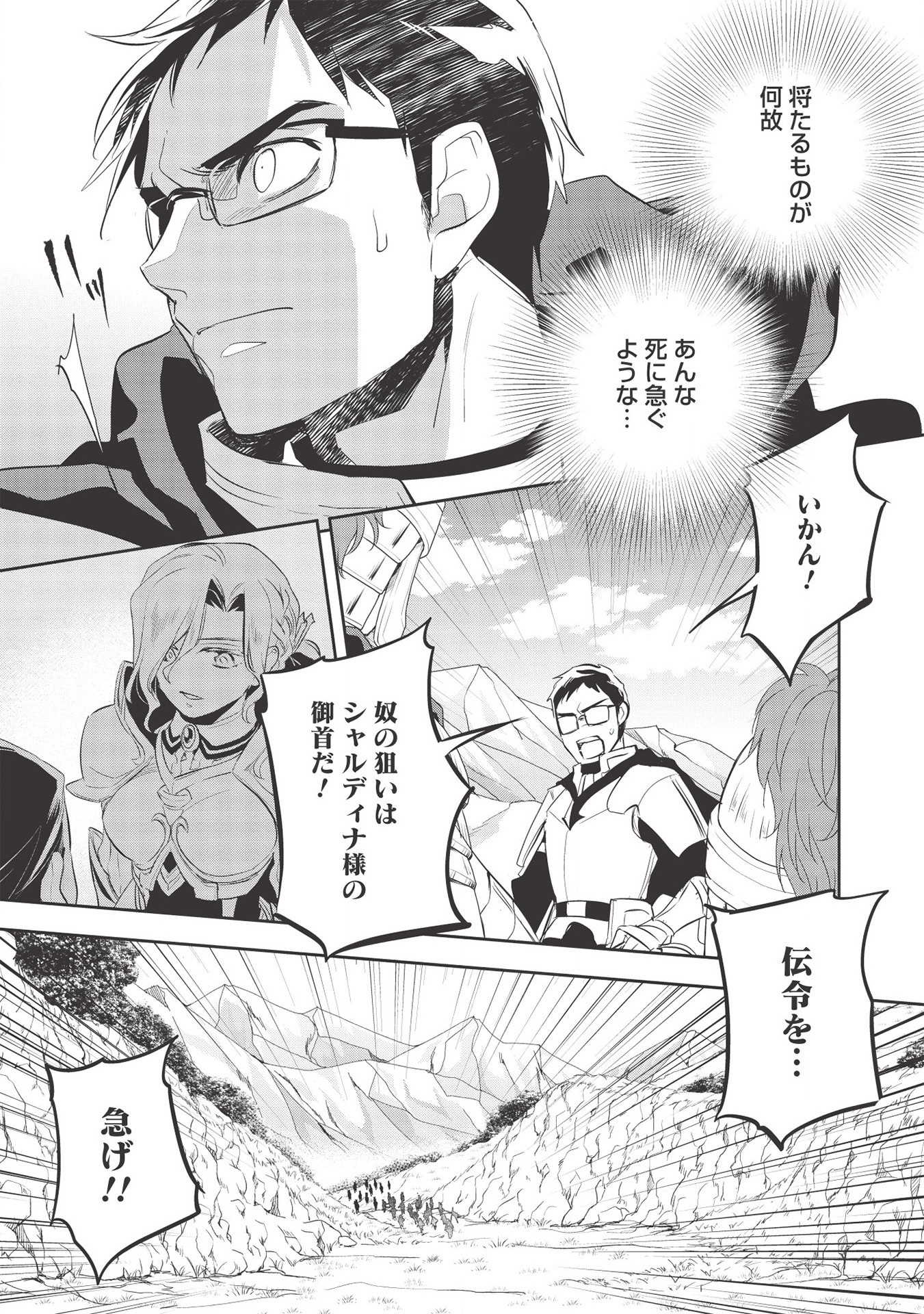 ウォルテニア戦記 第33話 - Page 21