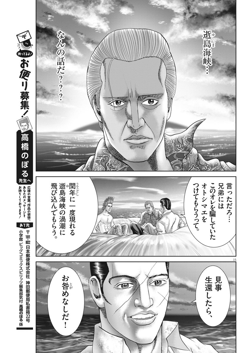 土竜の唄 第717話 - Page 15