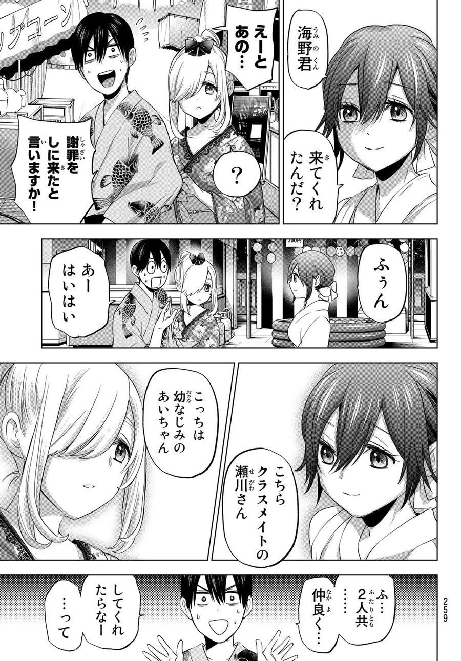 カッコウの許嫁 第75話 - Page 13