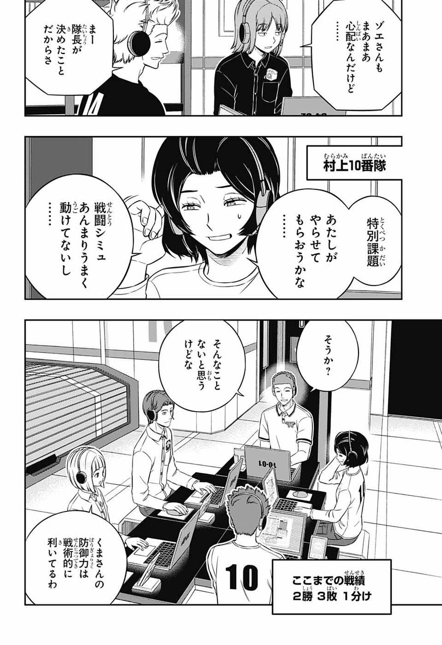 ワートリ 第218話 - Page 14