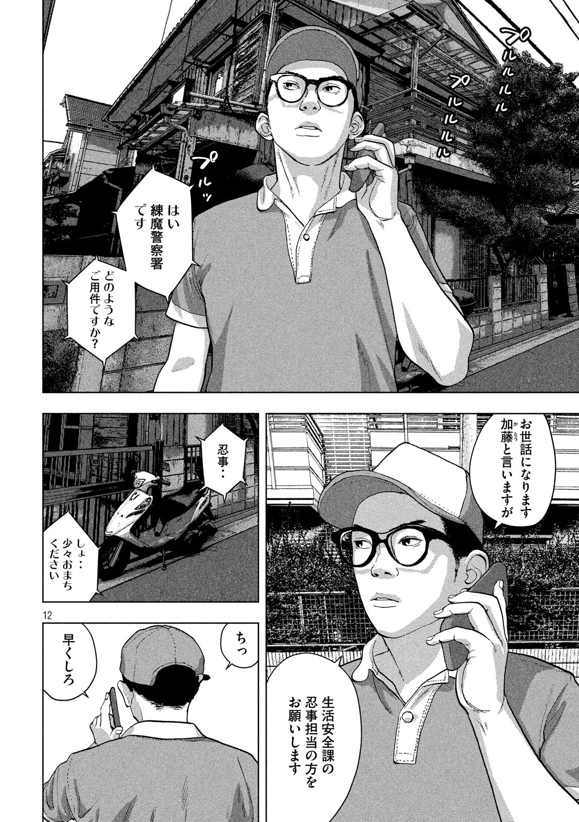 アンダーニンジャ 第16話 - Page 12