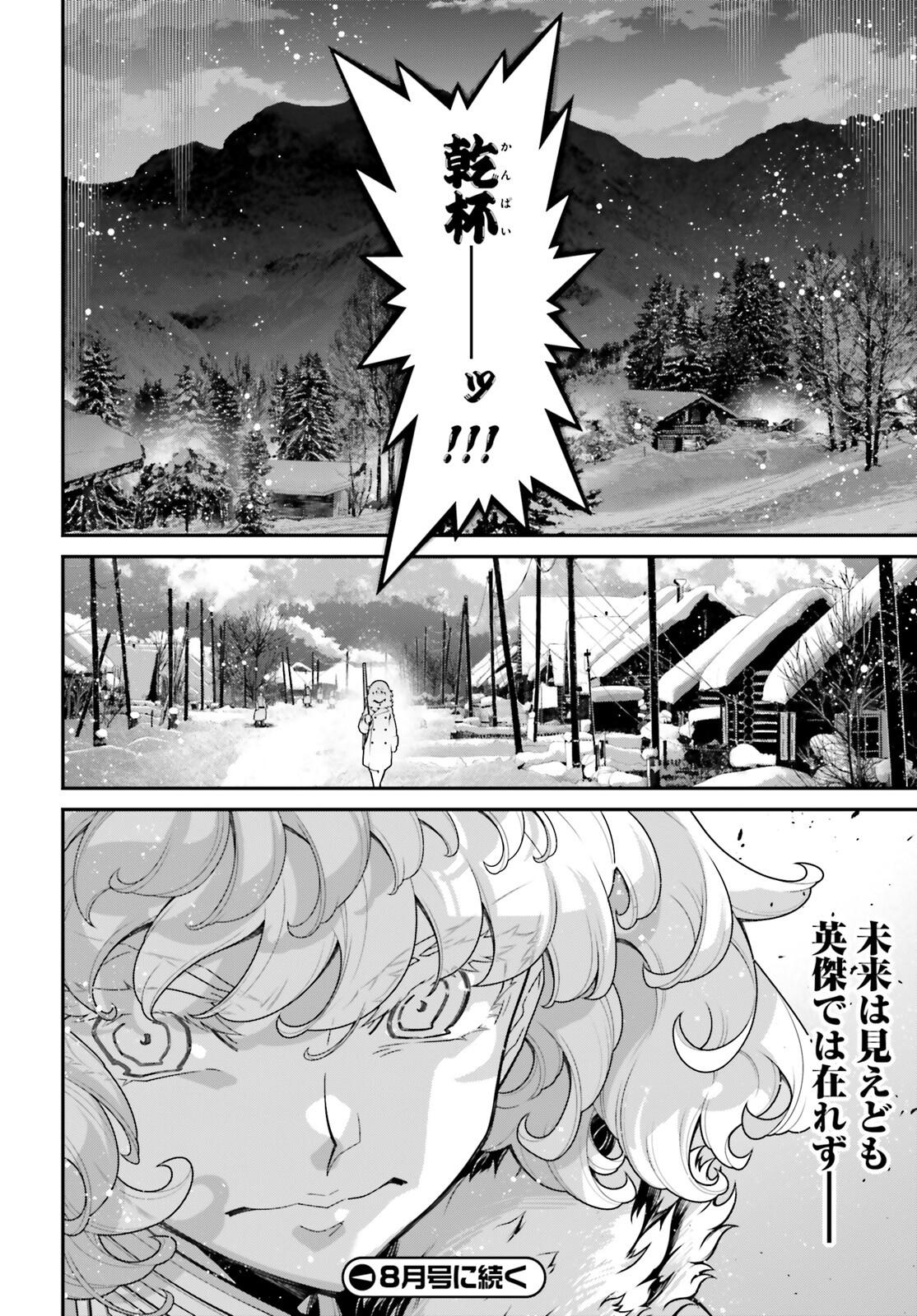 幼女戦記 第89話 - Page 38