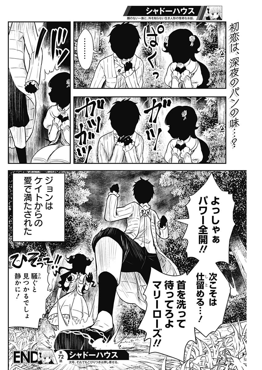 シャドーハウス 第72話 - Page 14