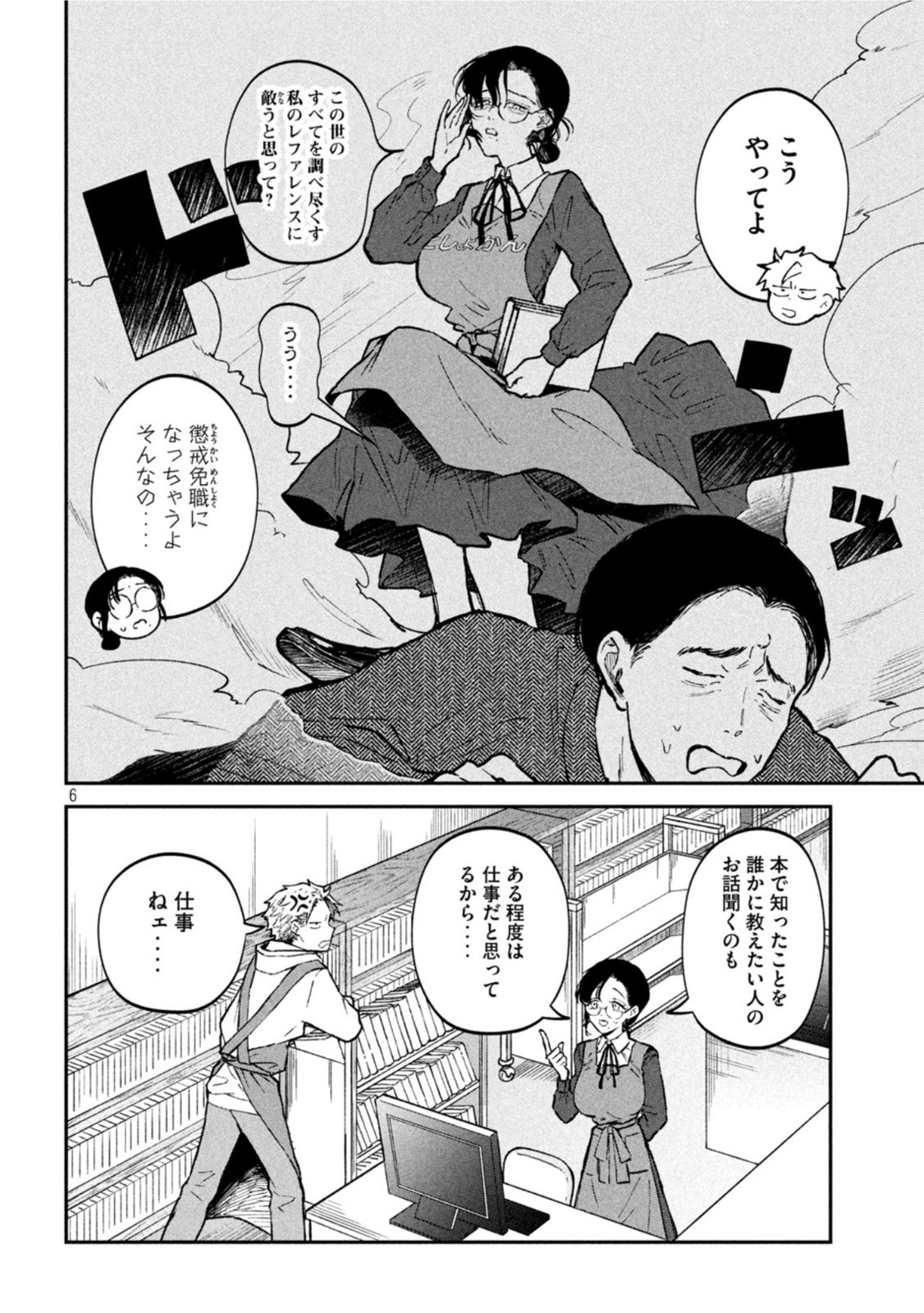 税金で買った本 第29話 - Page 6