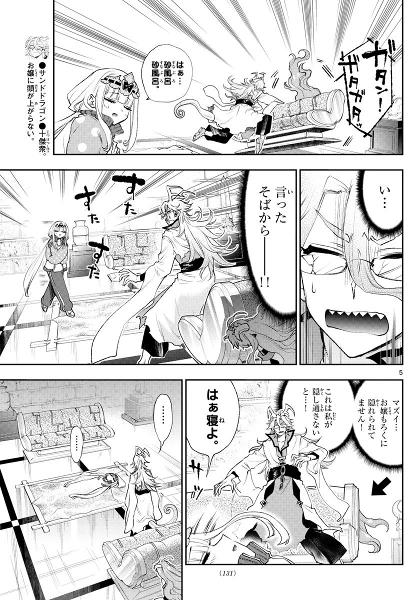 魔王城でおやすみ 第198話 - Page 5