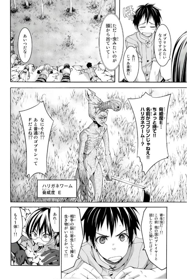 100万の命の上に俺は立っている 第26話 - Page 14