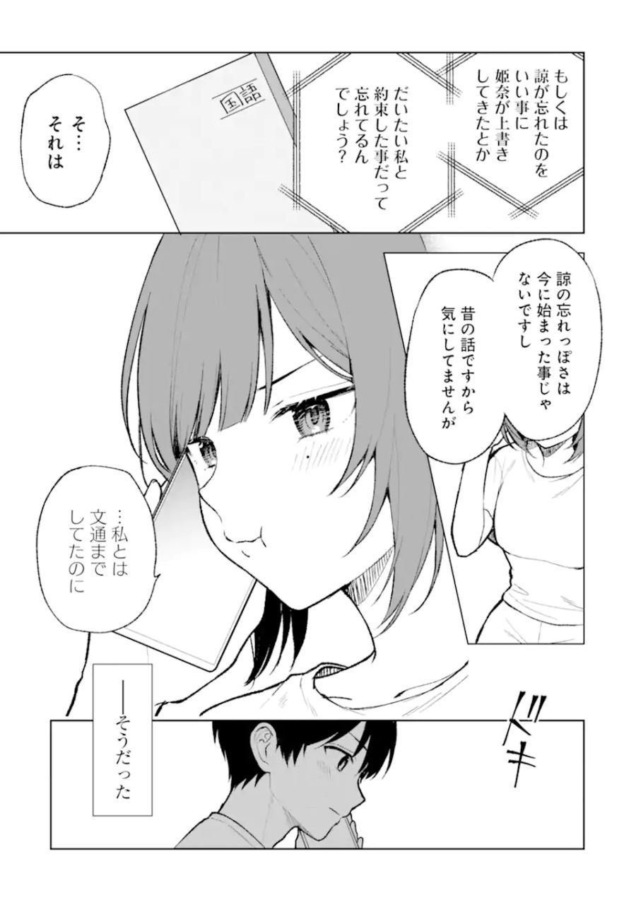 痴漢されそうになっているS級美少女を助けたら隣の席の幼馴染だった 第69話 - Page 5