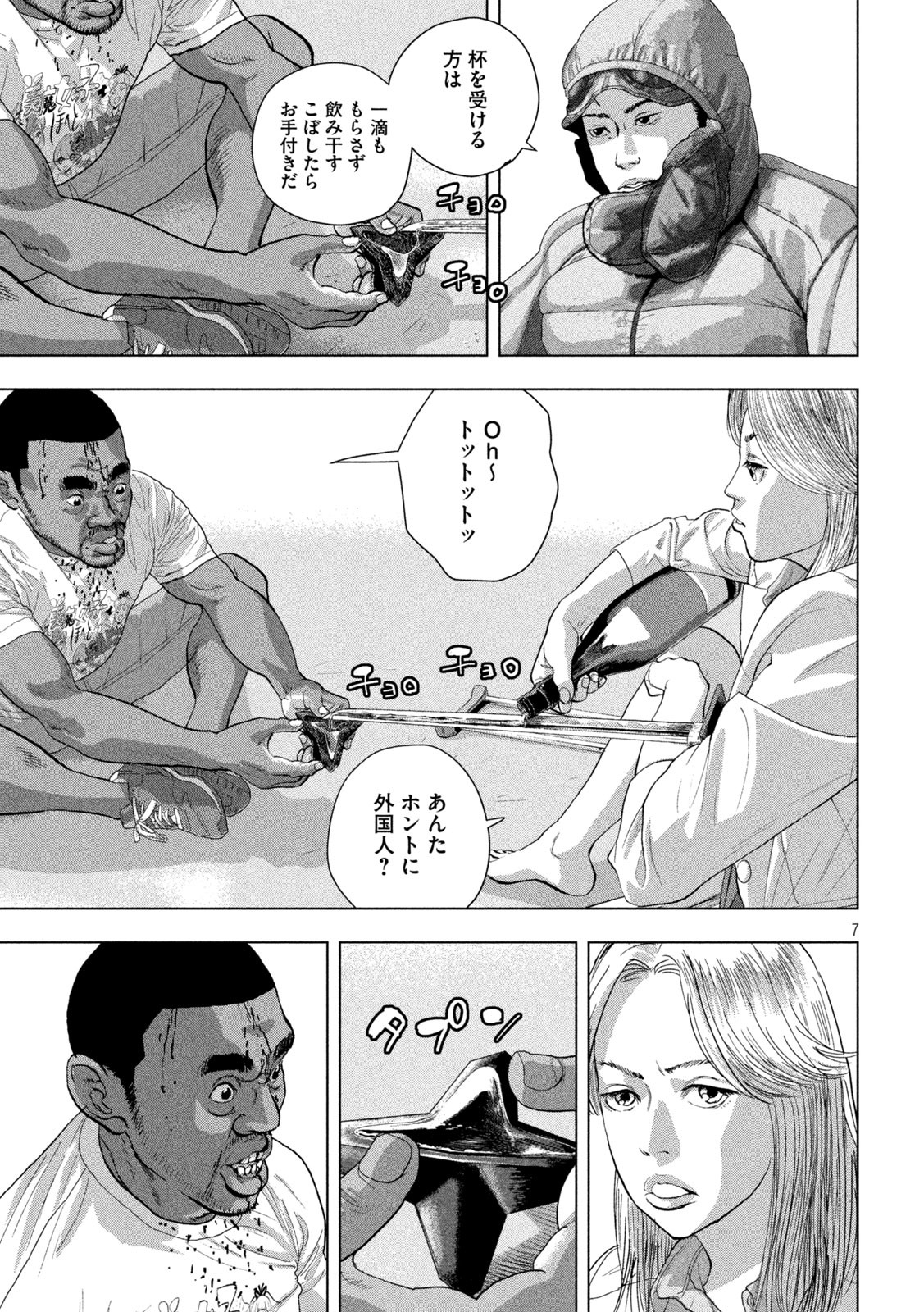 アンダーニンジャ 第99話 - Page 7