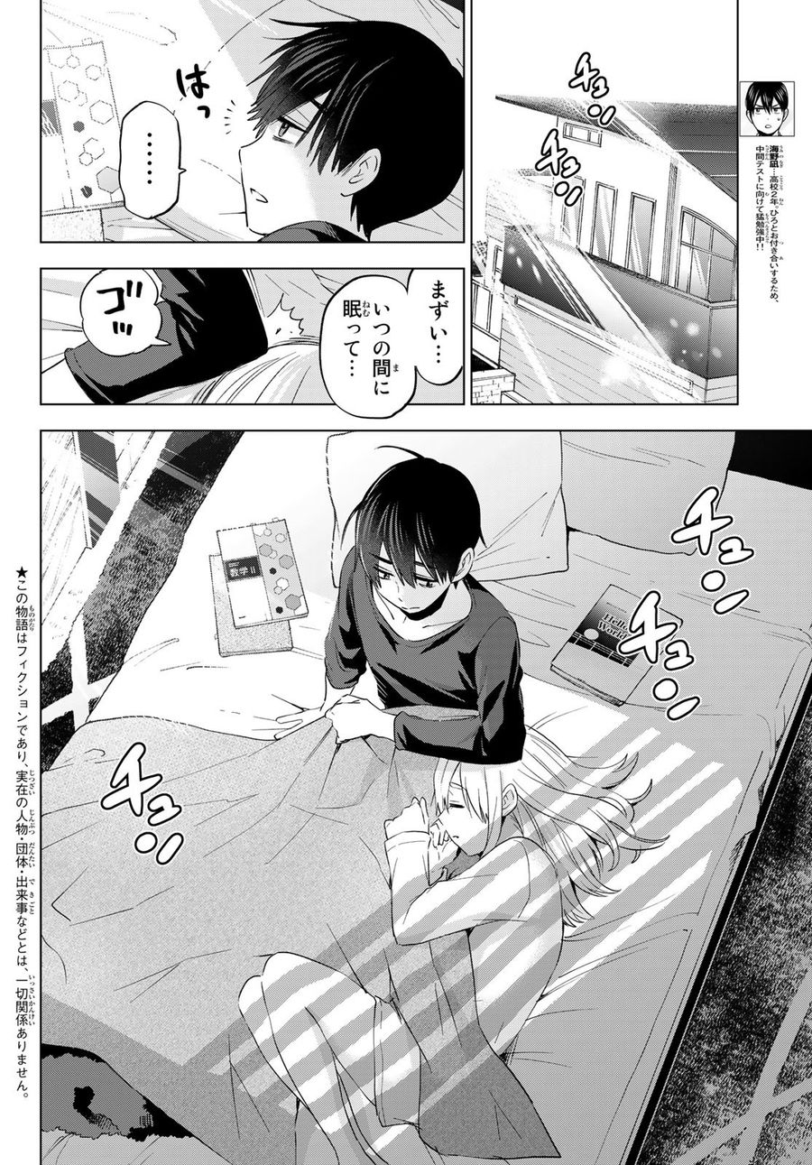 カッコウの許嫁 第118話 - Page 2