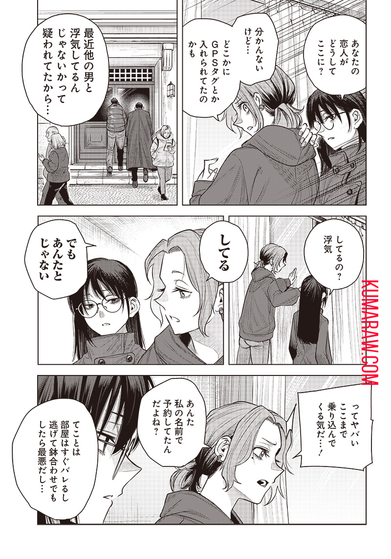 She Is Beautiful (TOTSUNO Takahide) 第30.2話 - Page 5