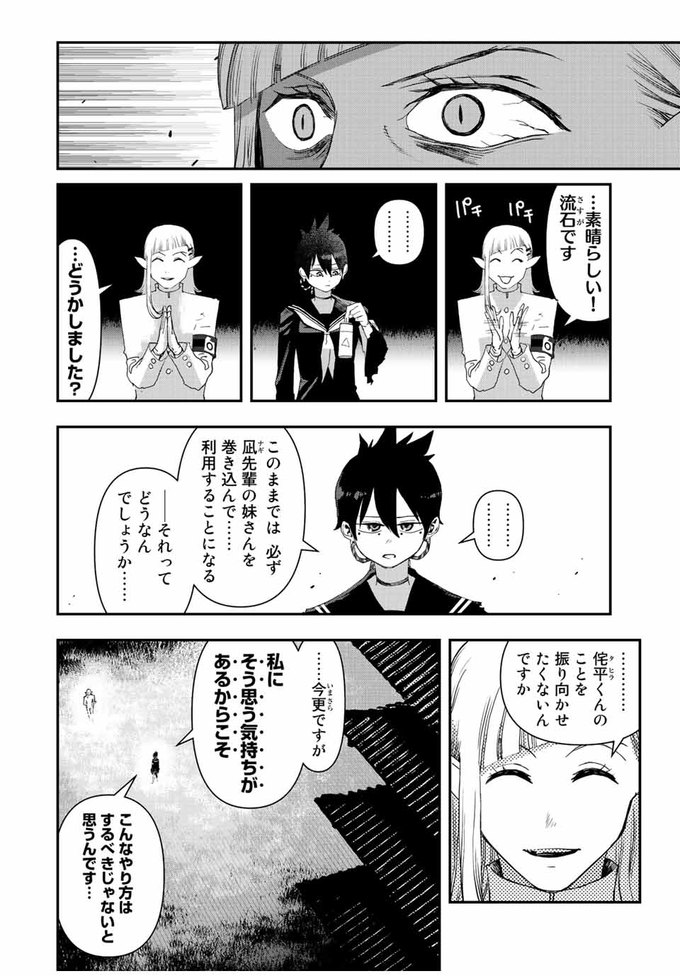 戦車椅子-TANK CHAIR- 第26話 - Page 12