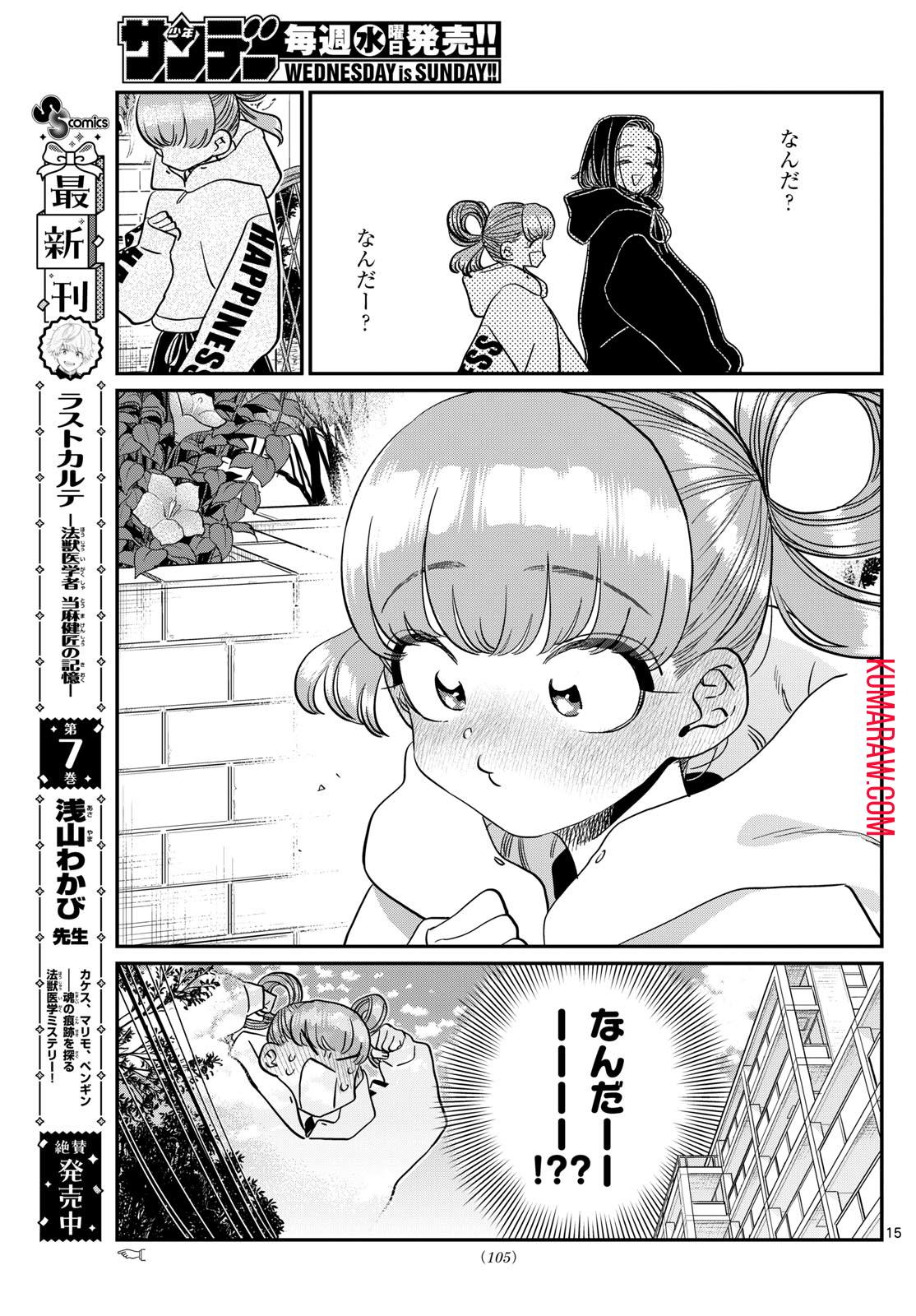 古見さんは、コミュ症です 第436話 - Page 15