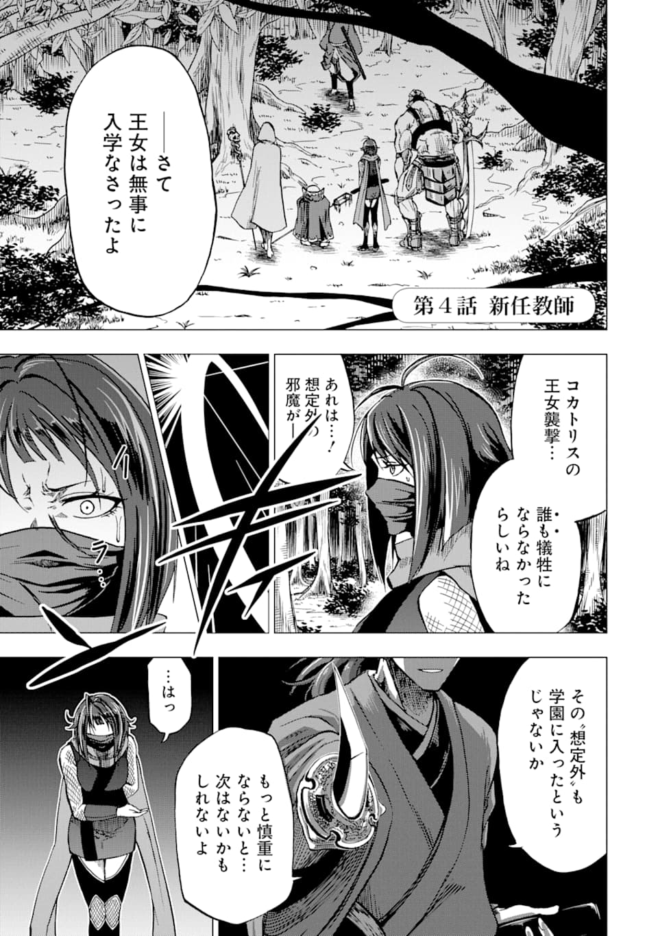 暗黒騎士の俺ですが最強の聖騎士をめざします 第4話 - Page 1