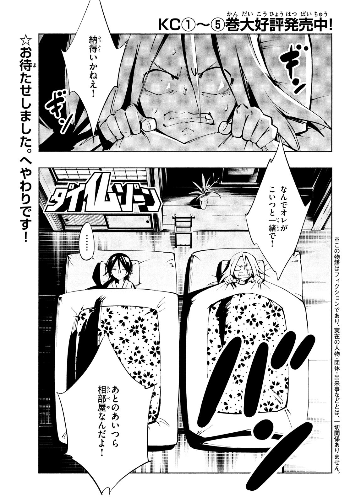 シャーマンキングザスーパースター 第37話 - Page 1