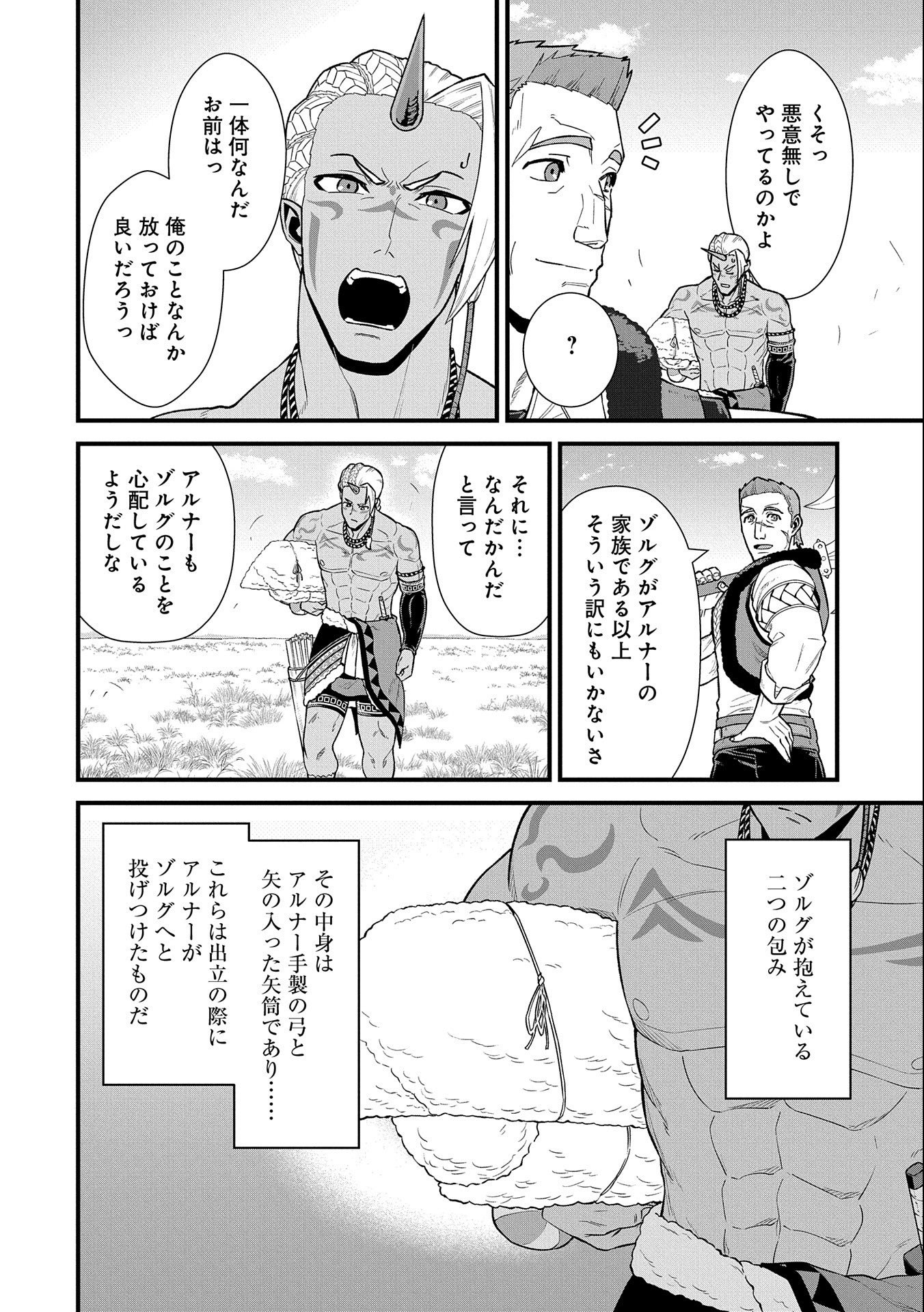 領民0人スタートの辺境領主様 第28話 - Page 18