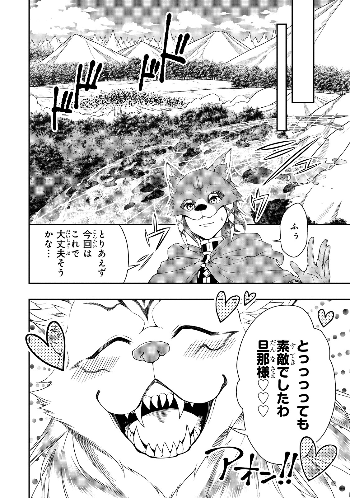 LV2からチートだった元勇者候補のまったり異世界ライフ 第19話 - Page 24