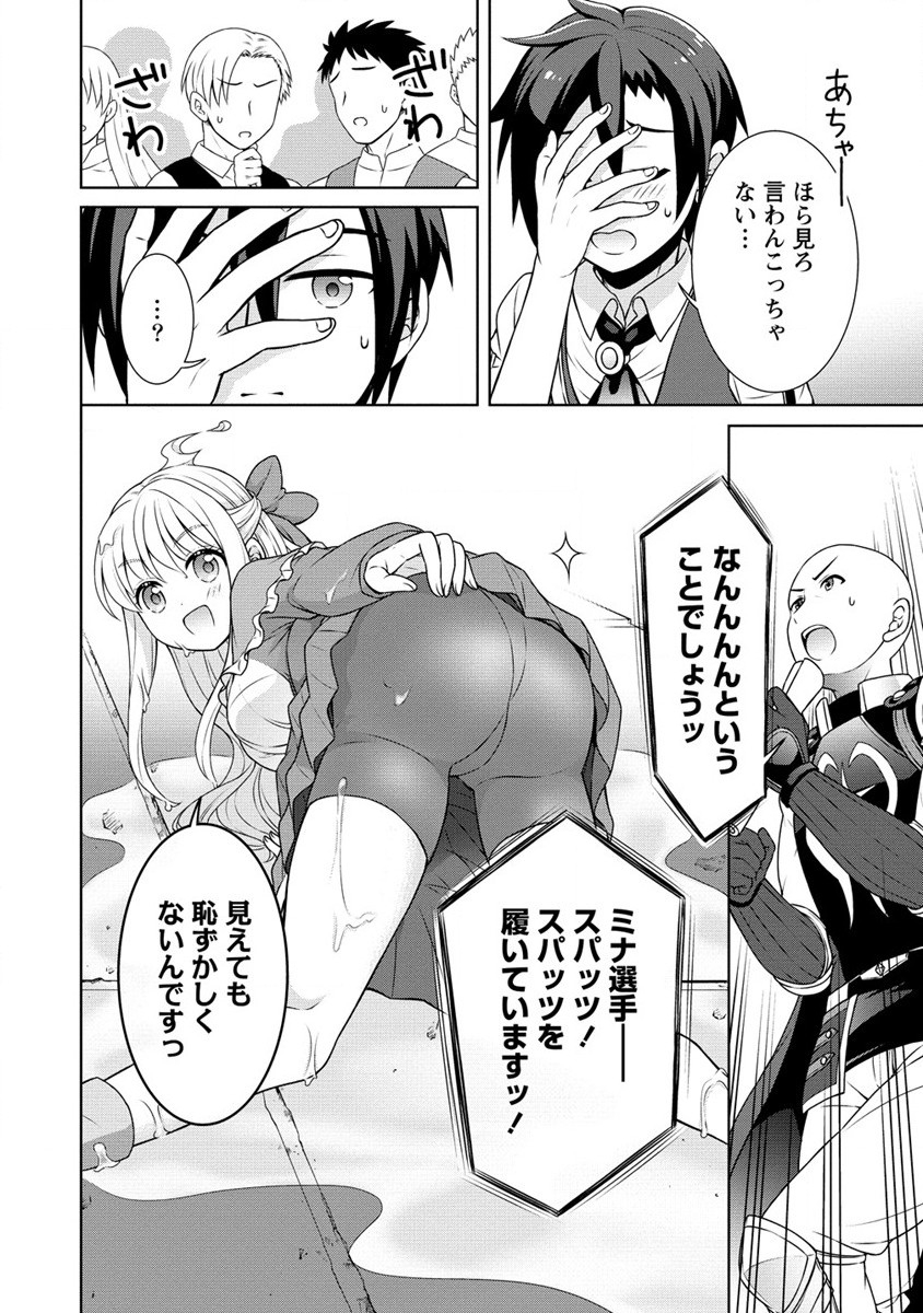 チート薬師のスローライフ 異世界に作ろうドラッグストア 第45話 - Page 22