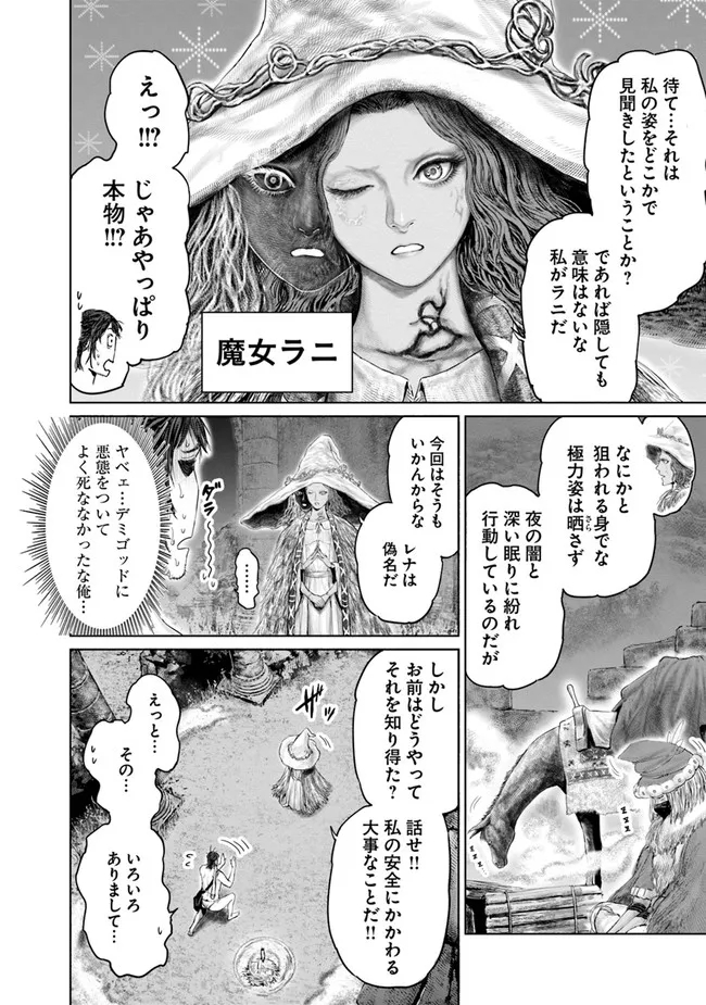Elden Ring Ougonju e no Michi / ELDEN RING 黄金樹への道 第6話 - Page 10