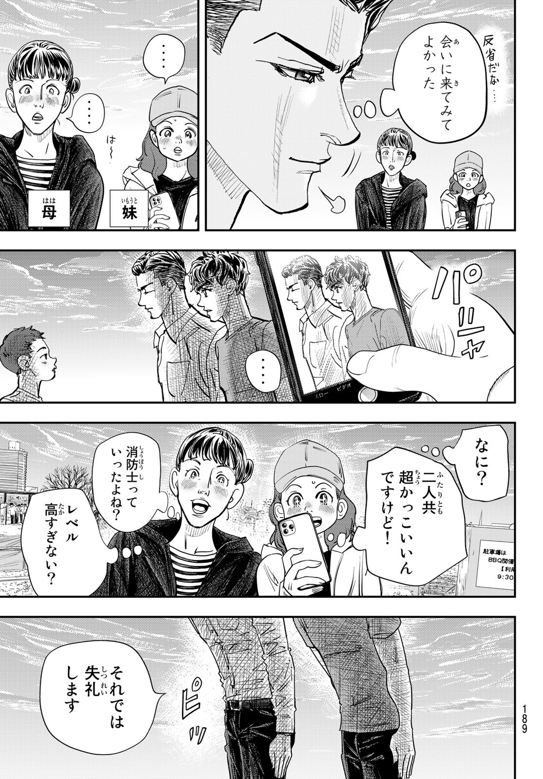 め組の大吾 第16話 - Page 27