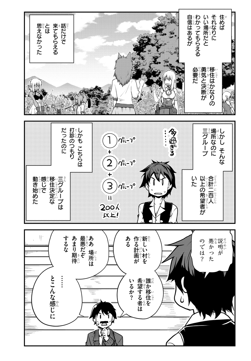 異世界のんびり農家 第87話 - Page 3