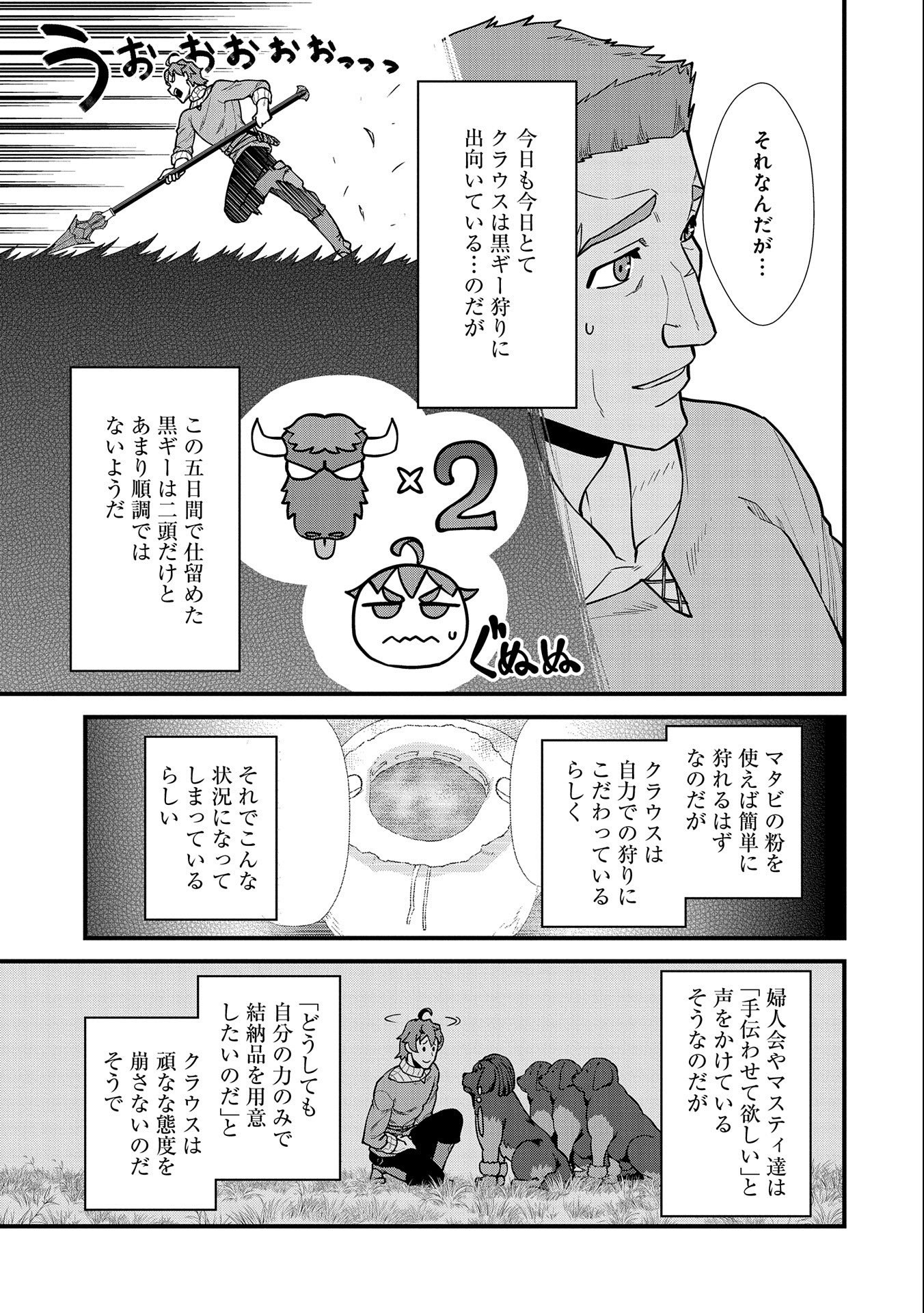 領民0人スタートの辺境領主様 第23話 - Page 15