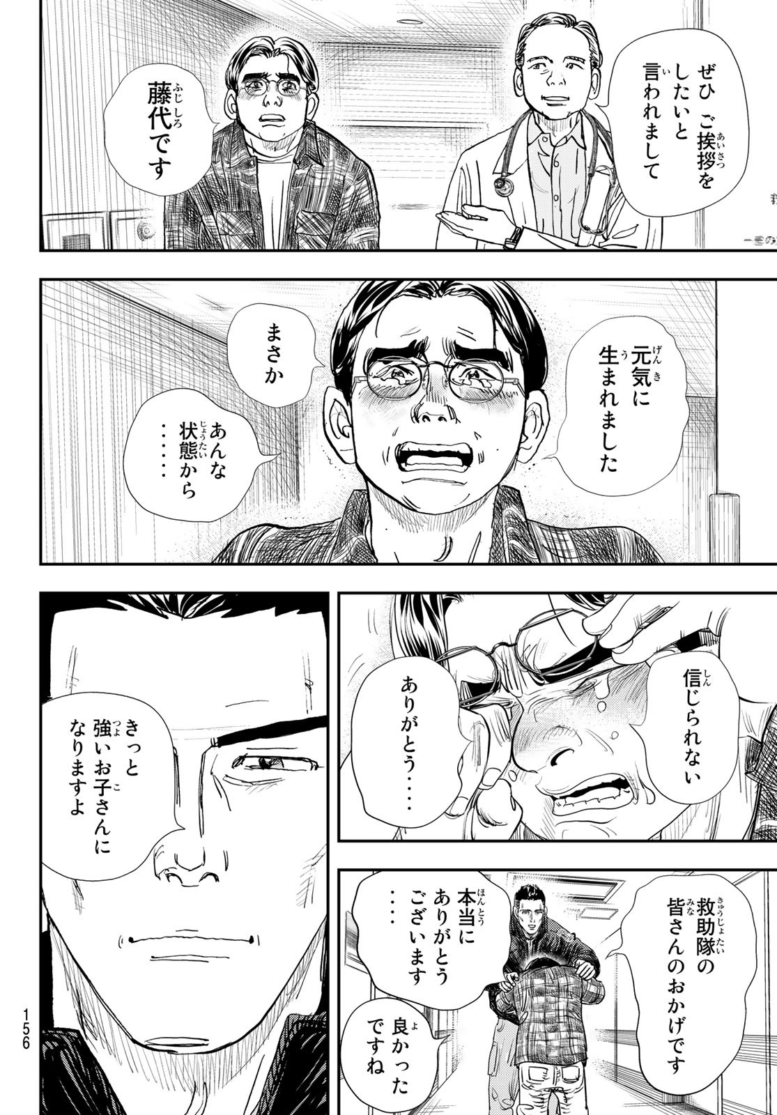 め組の大吾 第13話 - Page 28