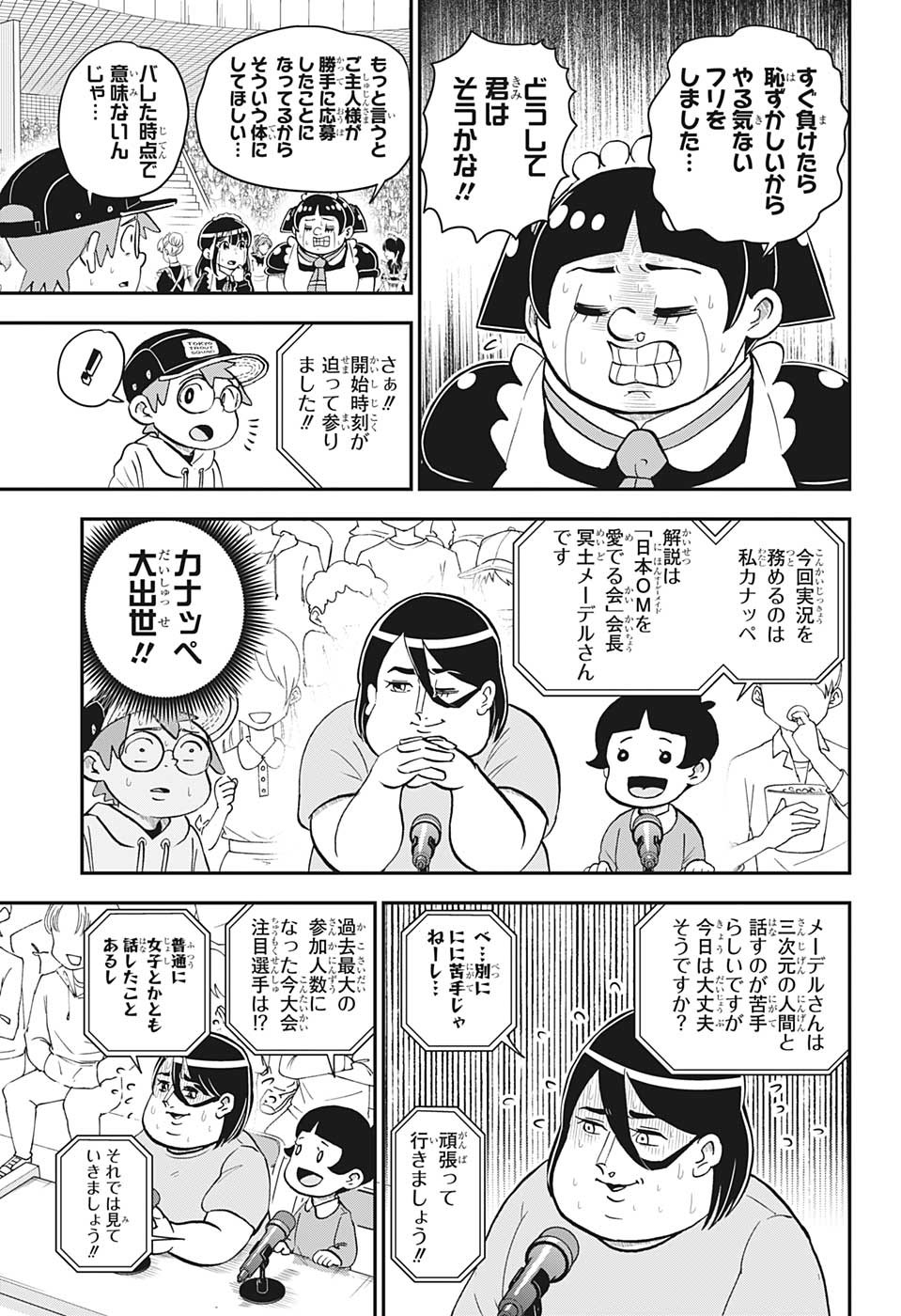 僕とロボコ 第130話 - Page 4