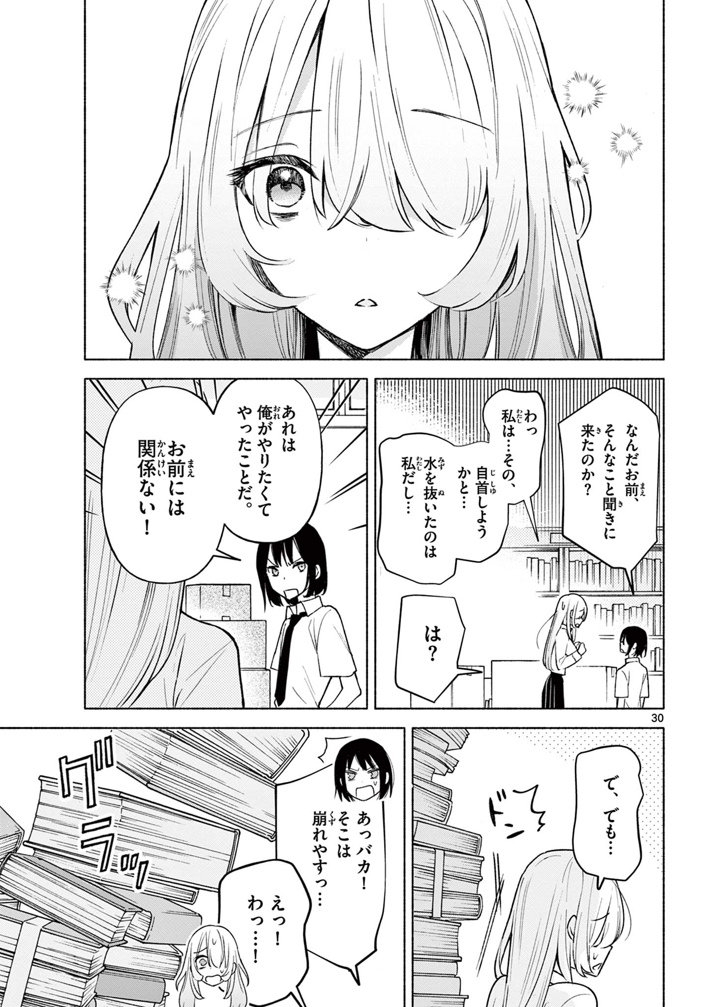 君と悪いことがしたい 第1.2話 - Page 2