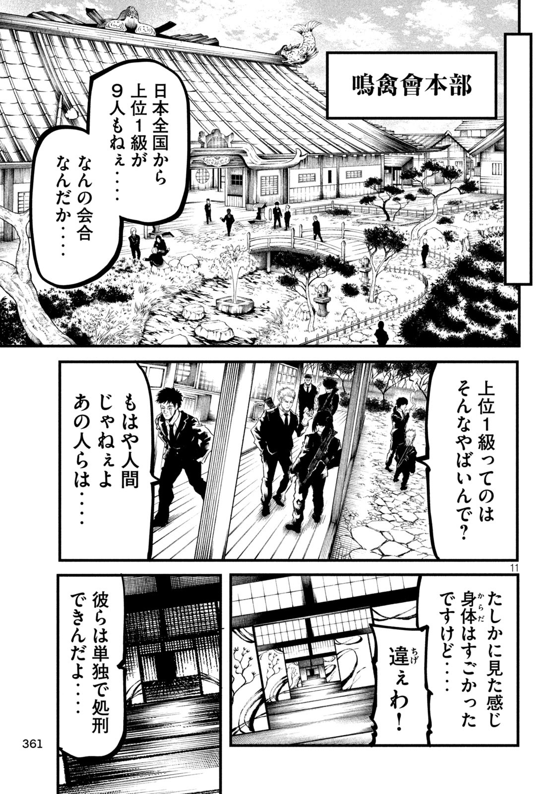 グラ・ディミオス 第18話 - Page 11